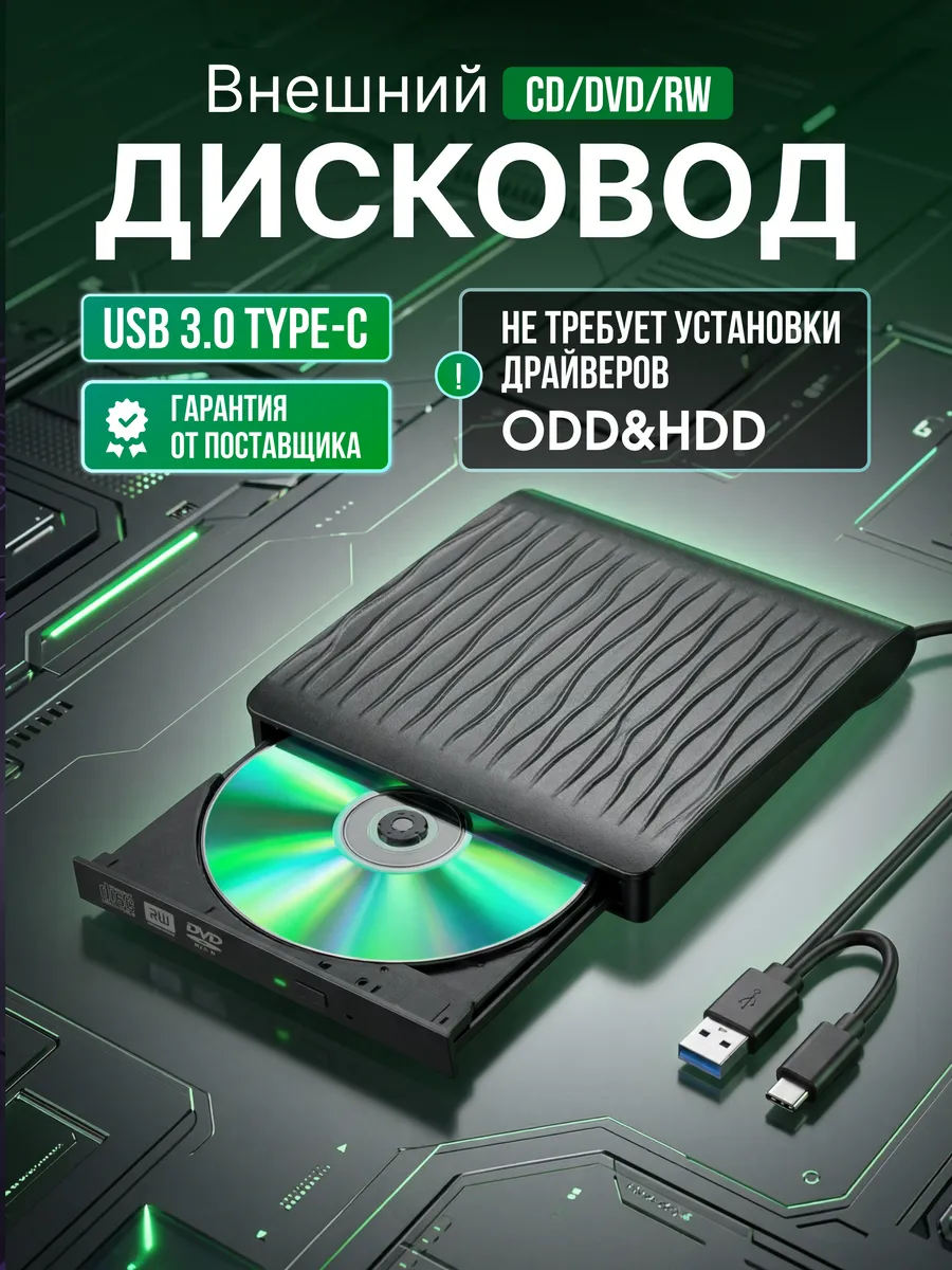 Дисковод для ноутбука и пк CD DVD внешний привод