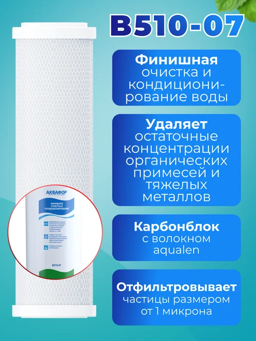 Аквафор Сменный фильтрующий модуль Трио В510-07, вариант, фото 2