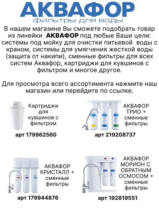 Аквафор Сменный фильтрующий модуль Трио В510-07, вариант, фото 7