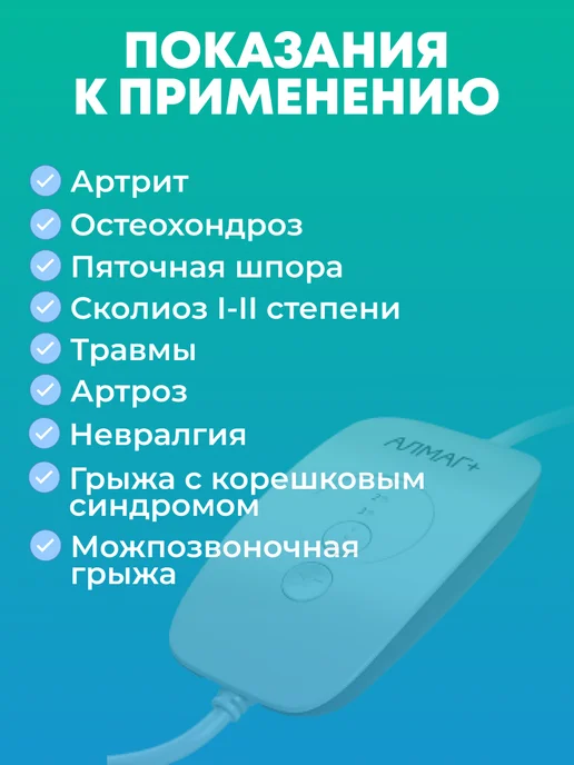 Еламед Аппарат магнитотерапии АЛМАГ плюс термометр в подарок, вариант, фото 3