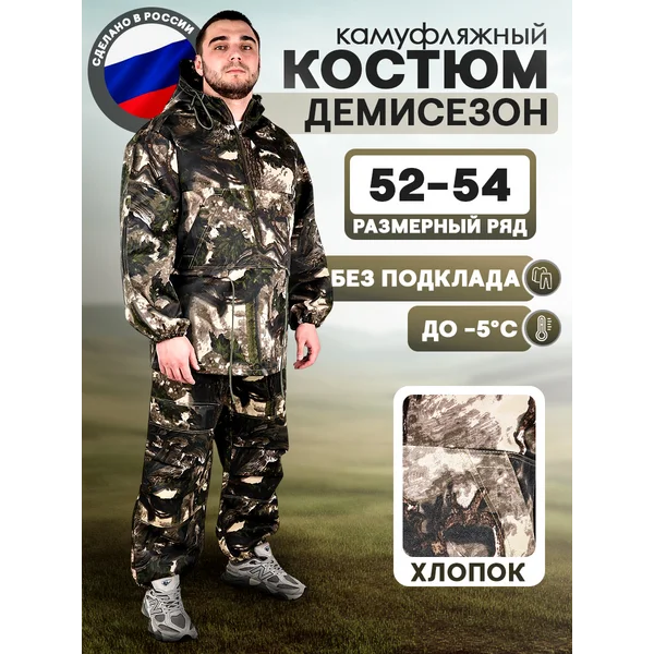 Костюм камуфляжный мужской летний комплект