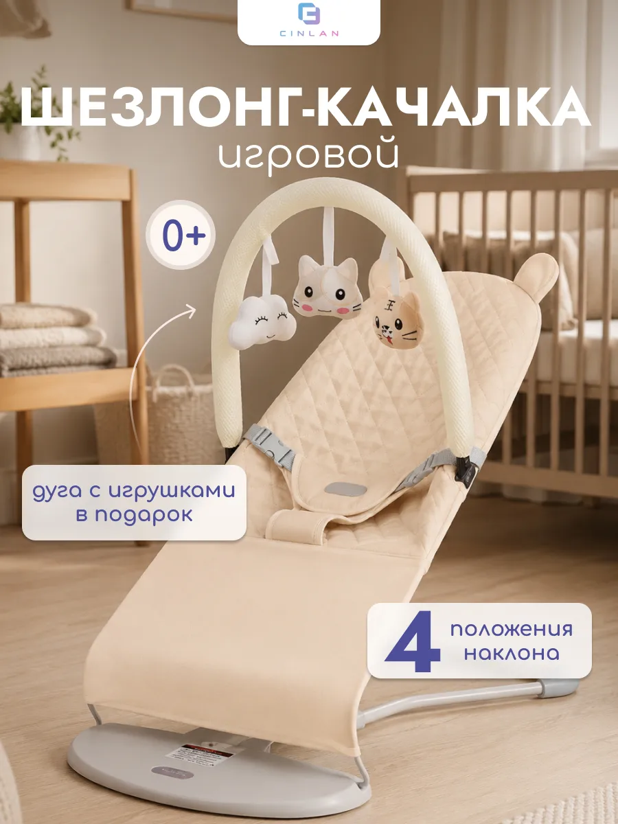 Шезлонг для новорожденных, кресло-качалка детская 0+