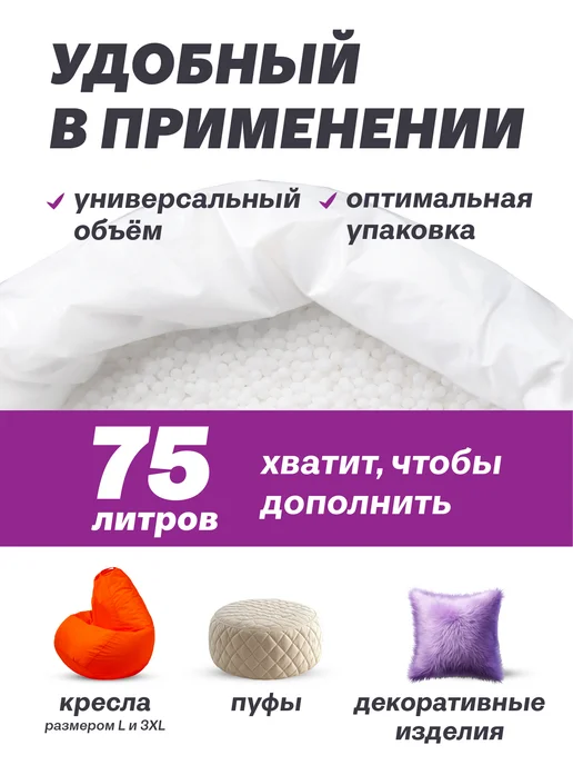 MOXXOW Наполнитель 75 литров пенопластовые шарики, белый, фото 2
