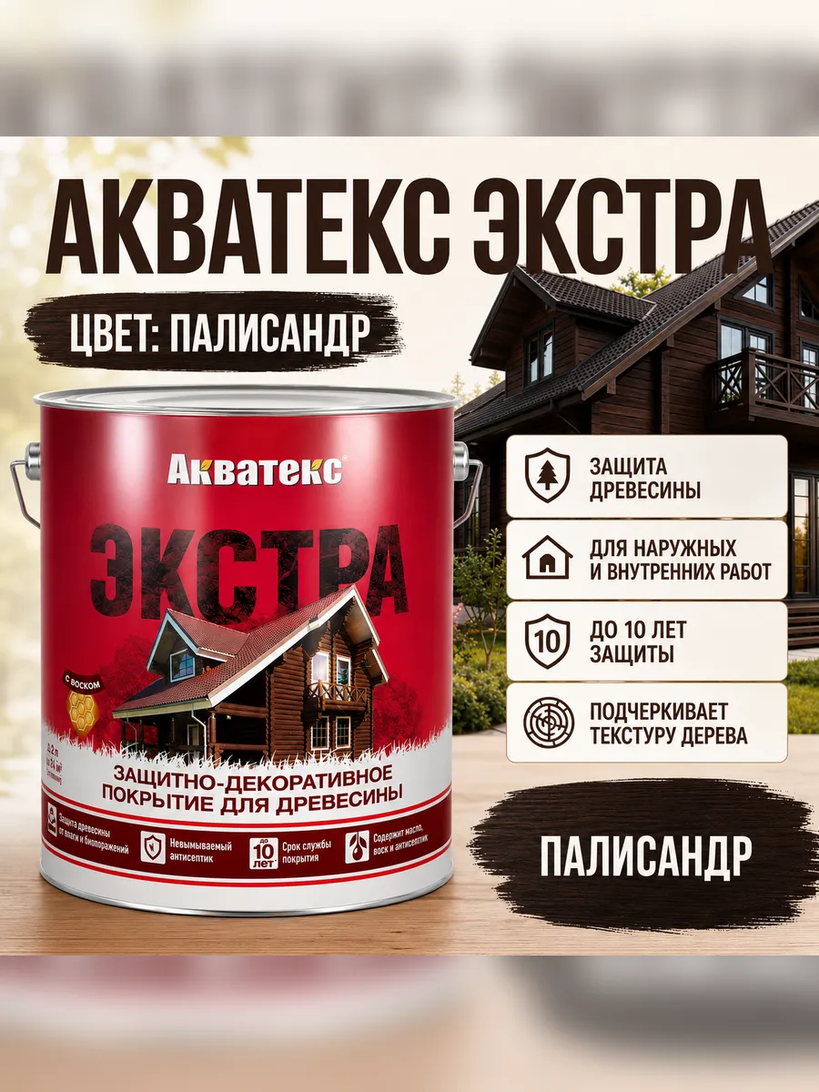защитно-декоративное покрытие для древесины 2.7л