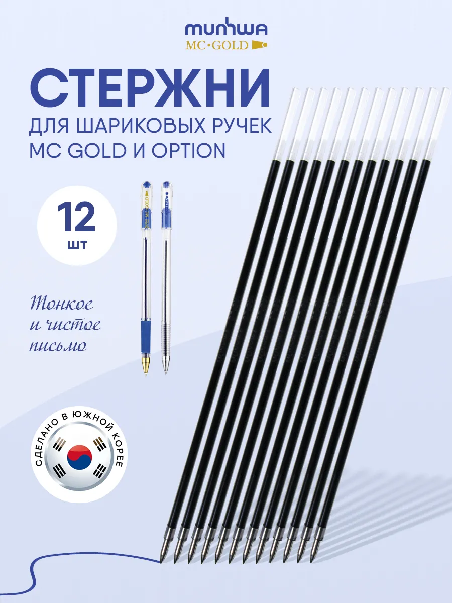 Стержень для ручек шариковый синий 0,5мм 12шт Mc Gold