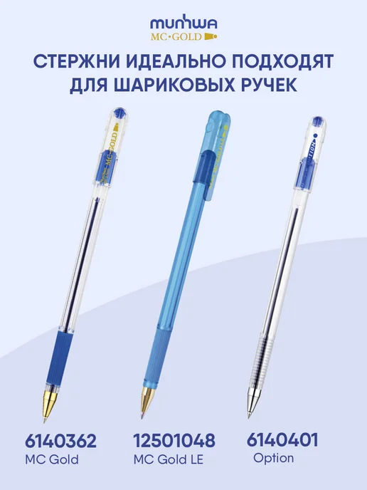 MunHwa Стержень для ручек шариковый синий 0,5мм 12шт Mc Gold, 12 шт, фото 2