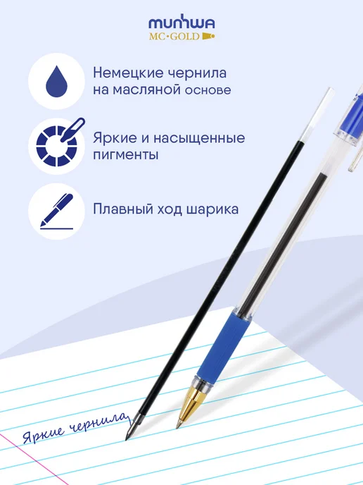 MunHwa Стержень для ручек шариковый синий 0,5мм 12шт Mc Gold, 12 шт, фото 5