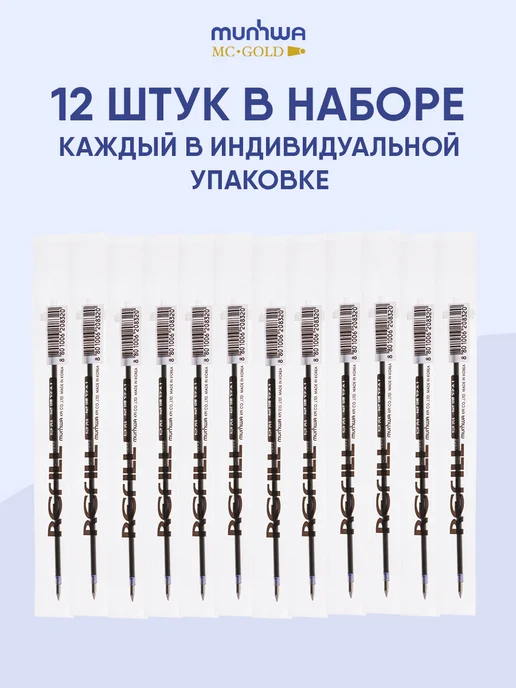 MunHwa Стержень для ручек шариковый синий 0,5мм 12шт Mc Gold, 12 шт, фото 8
