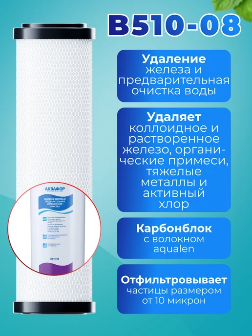 Аквафор Сменные фильтры Трио В510 03-02-07 для мягкой воды, вариант, фото 2