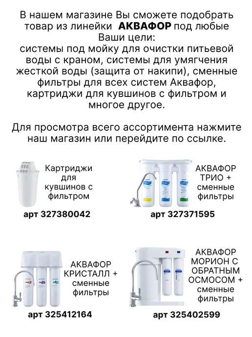 Аквафор Сменные фильтры Трио В510 03-02-07 для мягкой воды, вариант, фото 6
