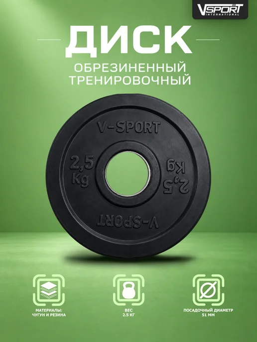 Fitex Pro Диск (блин) 1,25 кг для штанг чугунный черный, 2,5 кг