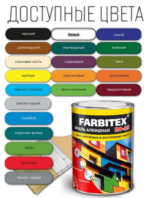 Farbitex Краска алкидная ПФ-115 морская волна (0.8 кг), 800 г, фото 3