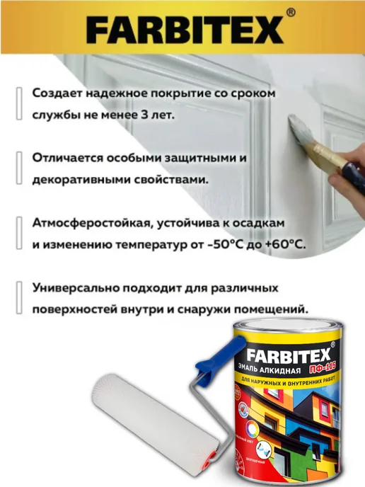 Farbitex Краска алкидная ПФ-115 морская волна (0.8 кг), 800 г, фото 4