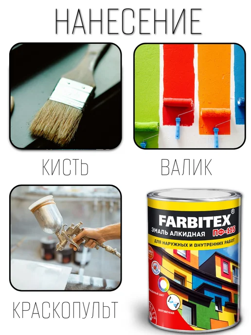 Farbitex Краска алкидная ПФ-115 белый (0.8 кг), 800 г, фото 2