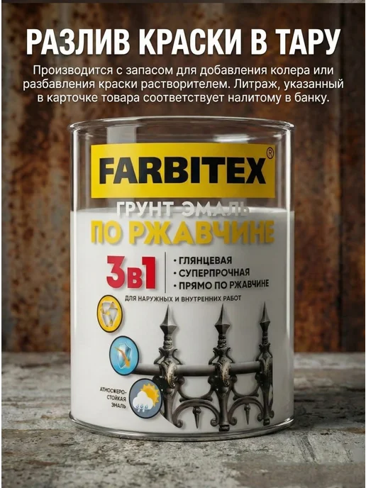 Farbitex Краска алкидная ПФ-115 слоновая кость (0.8 кг), 800 г, фото 7