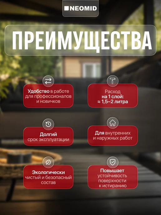 Neomid Масло для террас Terrace 2 л, 2 л, фото 2