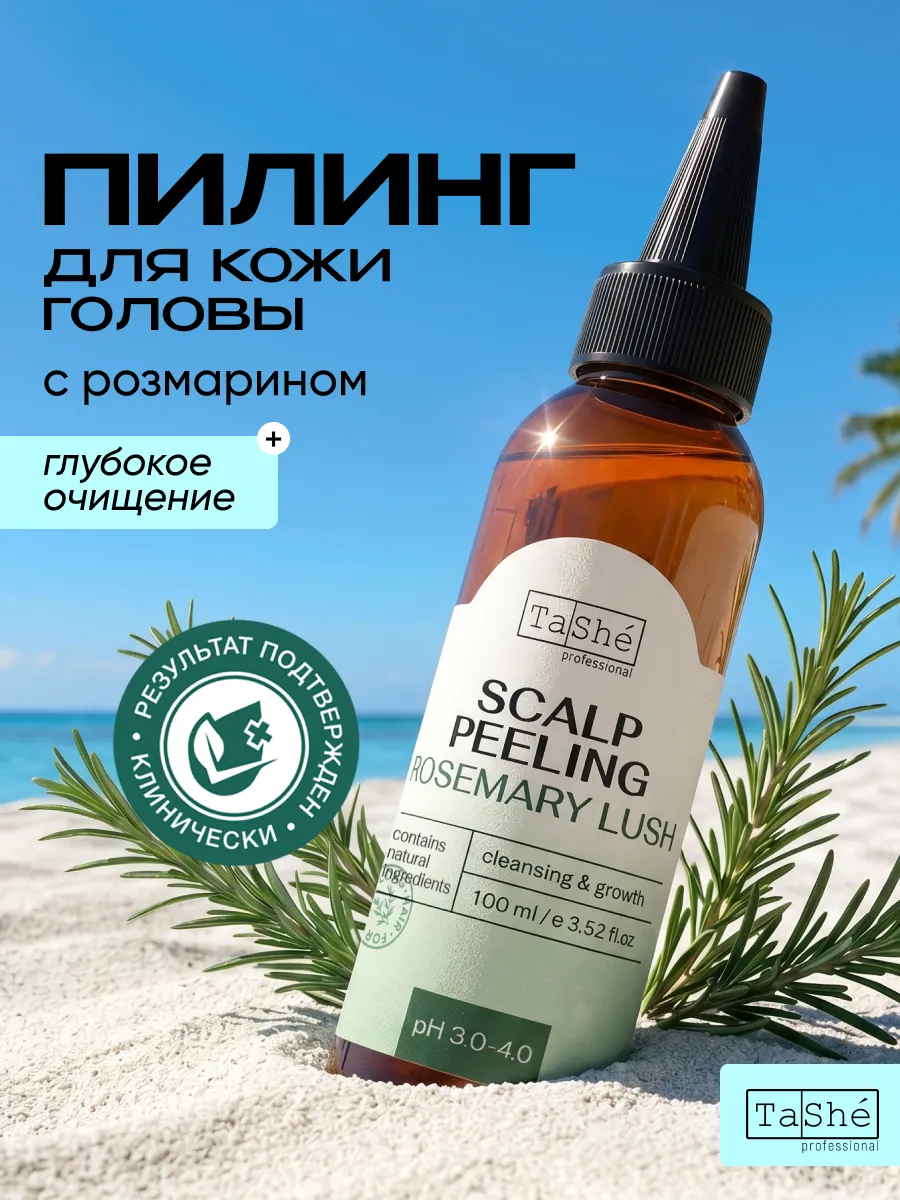 Пилинг для кожи головы профессиональный кислотный
