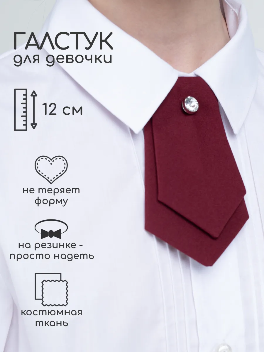 Галстук школьный укороченный