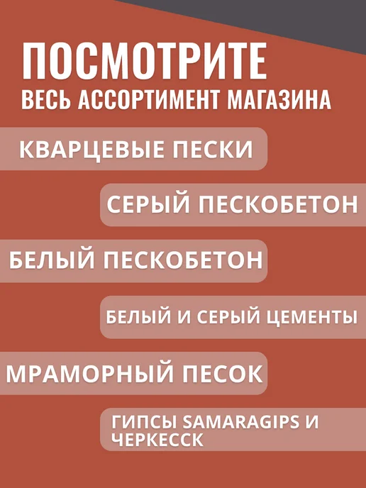 SMESI_PRO Пескобетон серый М500, 5 кг, 5 кг, фото 7