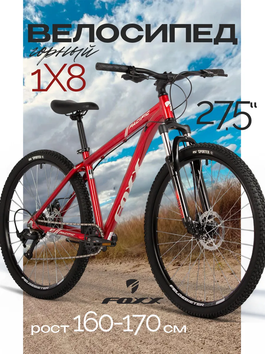 Велосипед 27.5" PACIFIC , алюминий, рама 16"