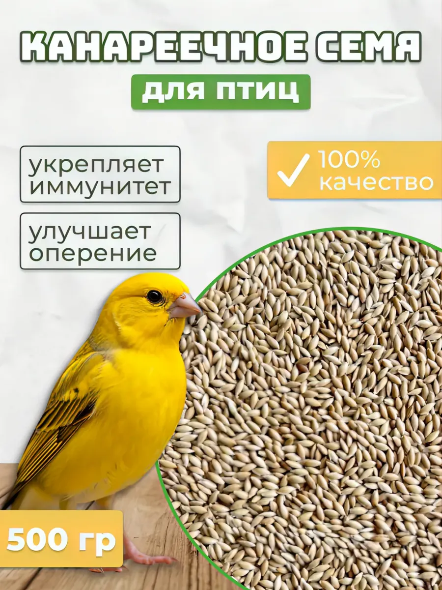 Канареечное Семя 500г