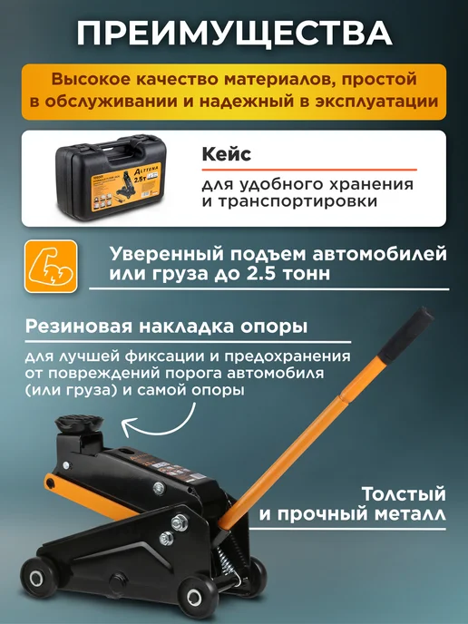 ALTTENA Домкрат автомобильный подкатной 2.5т в кейсе, вариант, фото 2