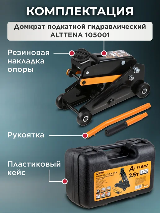 ALTTENA Домкрат автомобильный подкатной 2.5т в кейсе, вариант, фото 5