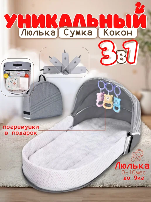 WOONY Кокон кроватка для новорожденных, серый