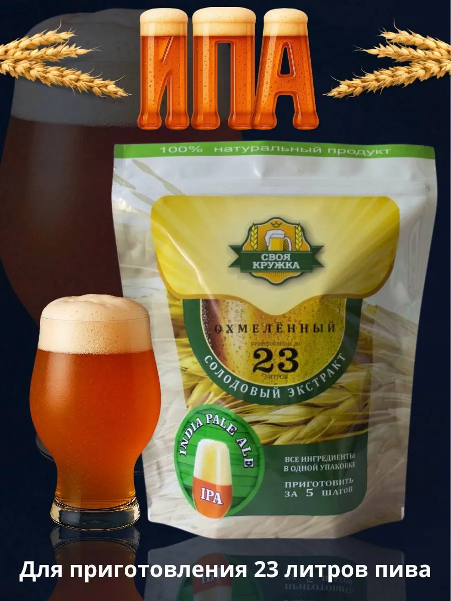 Солодовый экстракт India Pale Ale