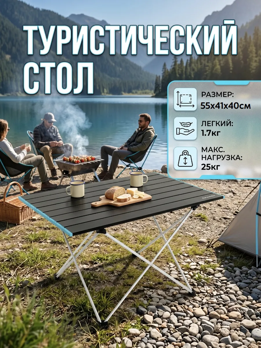 Дорожный складной стол