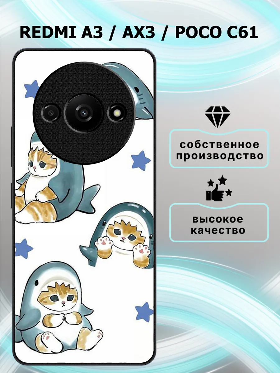 Чехол на redmi a3 ax3 poco c61 кот акула
