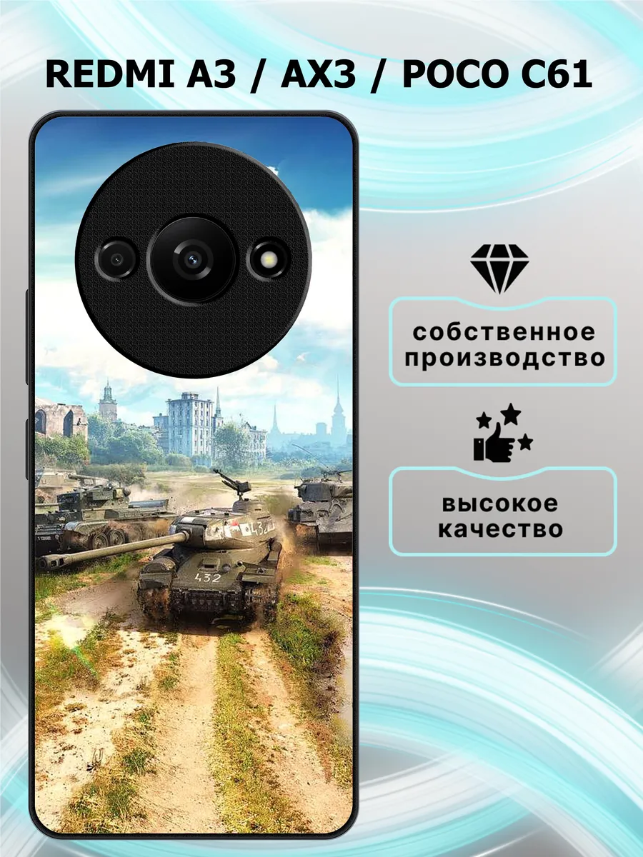 Чехол на redmi a3 ax3 poco c61 танк