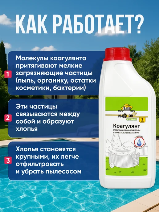 Nadzor Коагулянт жидкий очиститель воды для бассейна, вариант, фото 2