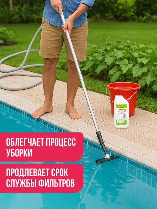 Nadzor Коагулянт жидкий очиститель воды для бассейна, вариант, фото 5