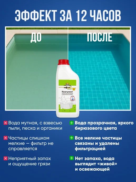 Nadzor Коагулянт жидкий очиститель воды для бассейна, вариант, фото 6
