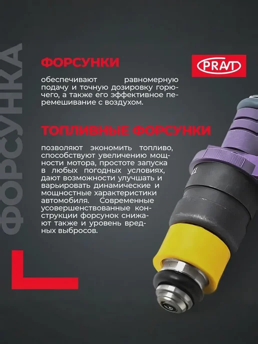PRAVT Форсунка топливная для дв. ЗМЗ, УМЗ, вариант, фото 2