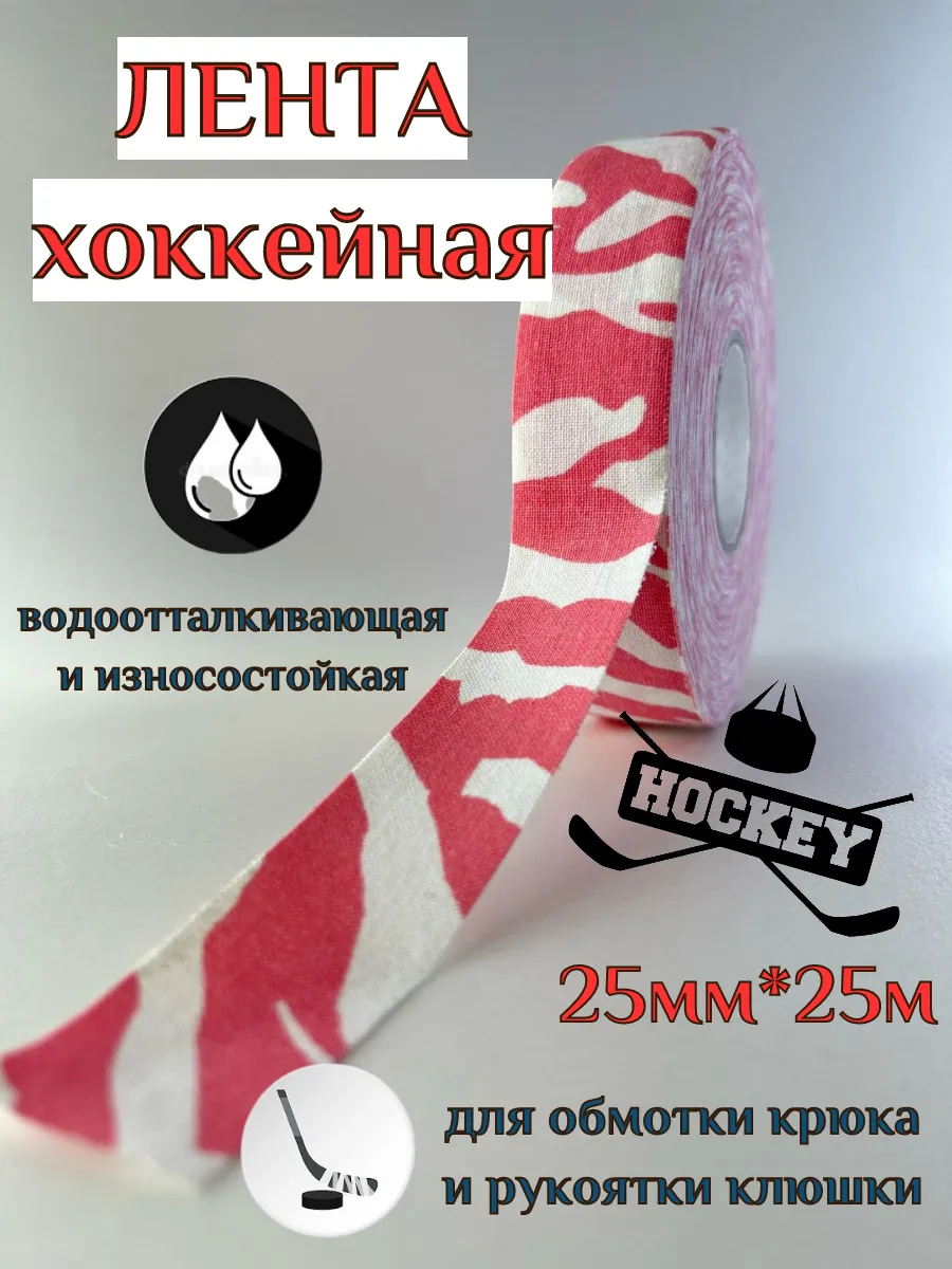 Лента хоккейная защитная для клюшки