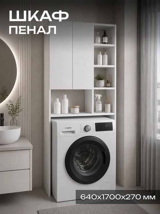 Sanflor Шкаф над стиральной машиной напольный, белый, белый