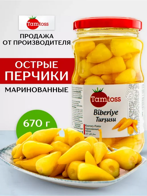 Tamtoss Маринованные острые перцы Biberiye 670 гр, 670 г