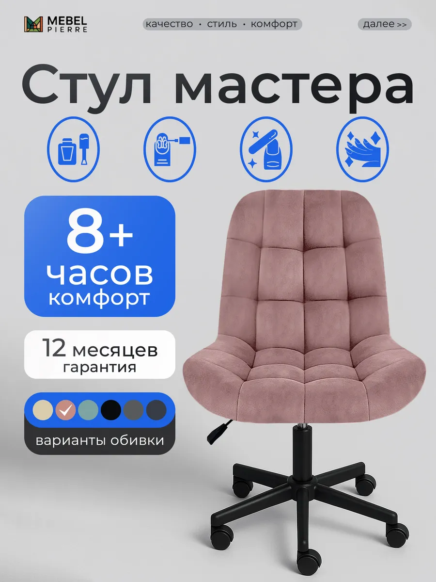 Стул мастера