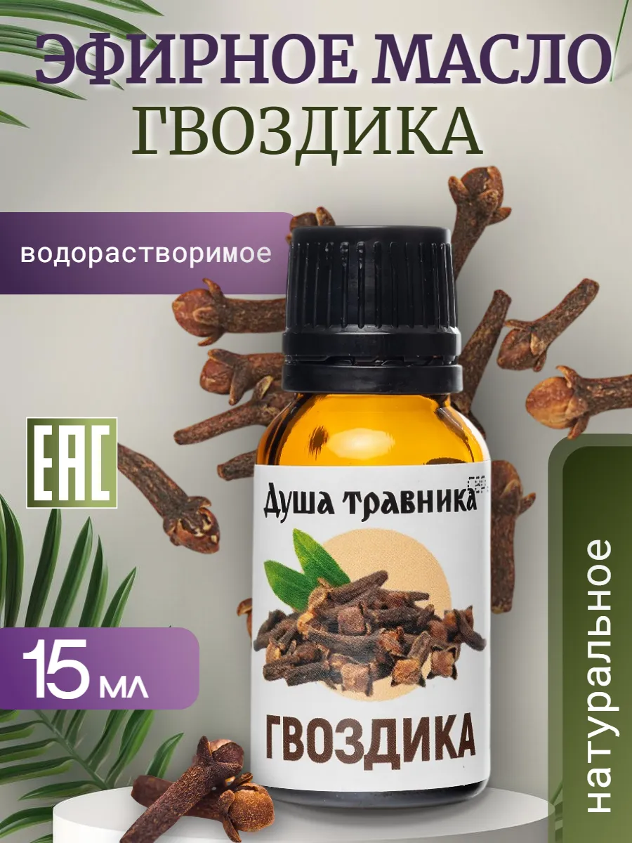 Эфирное масло "Гвоздика" 15 мл.