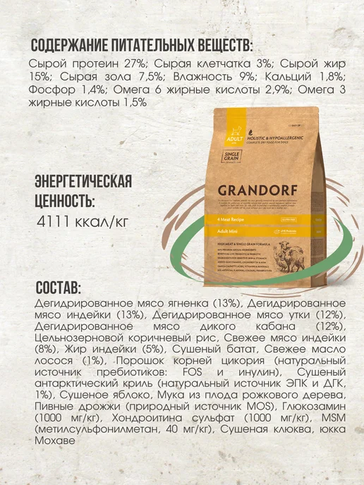 Сухой корм Grandorf' Грандорф для собак, мелкие, мясо, 8 кг, фото 2