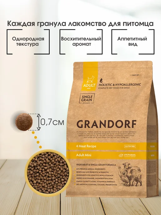 Сухой корм Grandorf' Грандорф для собак, мелкие, мясо, 8 кг, фото 3