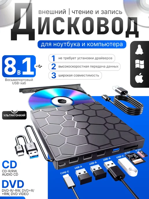 Внешний дисковод для ноутбука USB 3.0 CD-RW DVD-R, и компьютера 8в1
