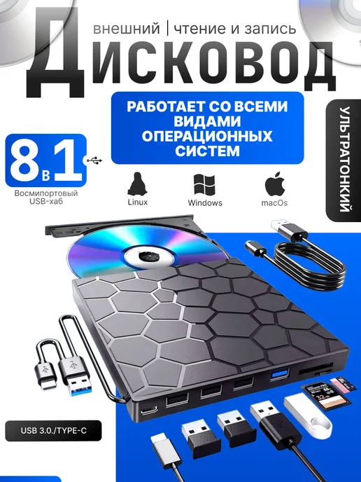 Внешний дисковод для ноутбука USB 3.0 CD-RW DVD-R, и компьютера 8в1, фото 2