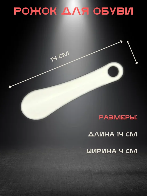 Oldmasta рожок для обуви маленький, белый, фото 4
