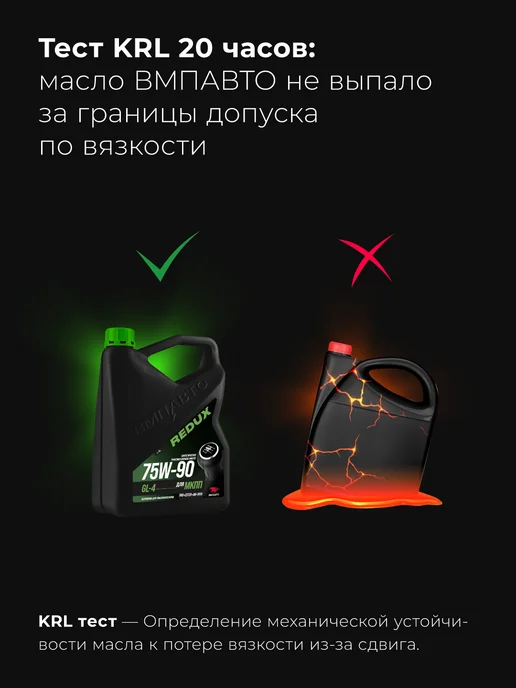 ВМПАВТО Масло трансмиссионное Redux 75w-90 GL-4 (для МКПП), 4 л, 4 л, фото 3