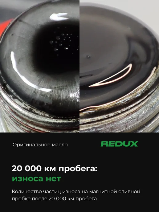 ВМПАВТО Масло трансмиссионное Redux 75w-90 GL-4 (для МКПП), 4 л, 4 л, фото 7