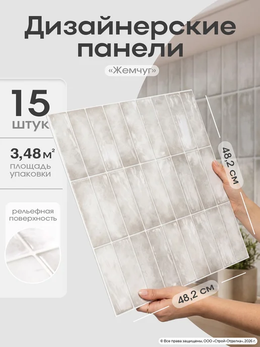 Центурион Фартук кухонный на стену ПВХ панели декоративные рельефные, белый