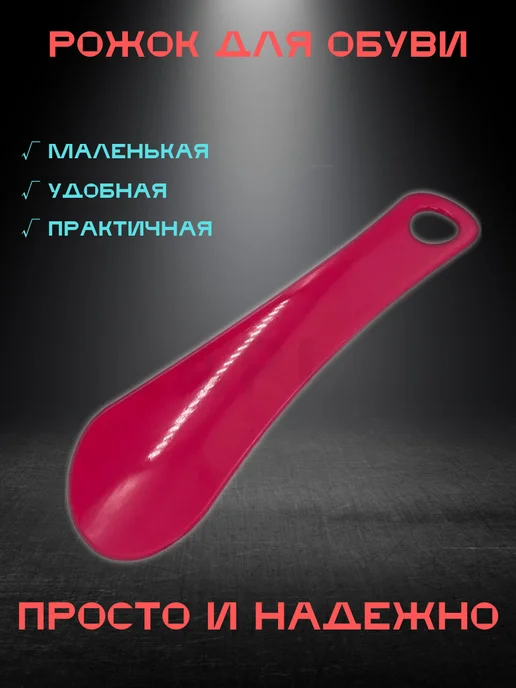 Oldmasta ложка для обуви маленькая, красный